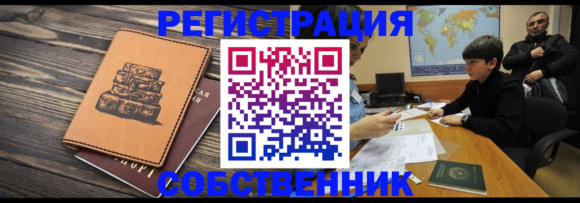 прописка от собственника в Абазе